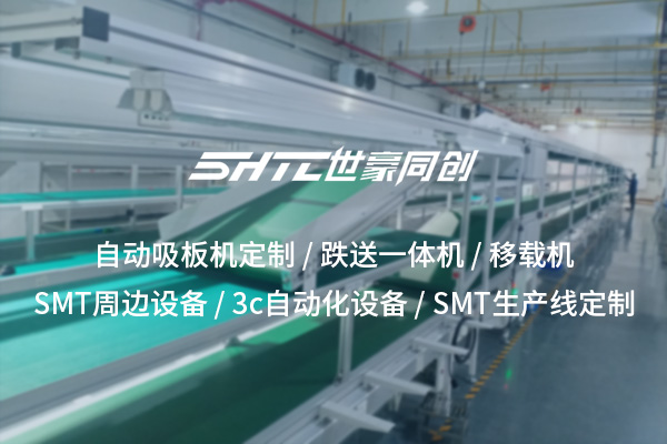 跌送一體機與移載機：提升生產線自動化的關鍵設備