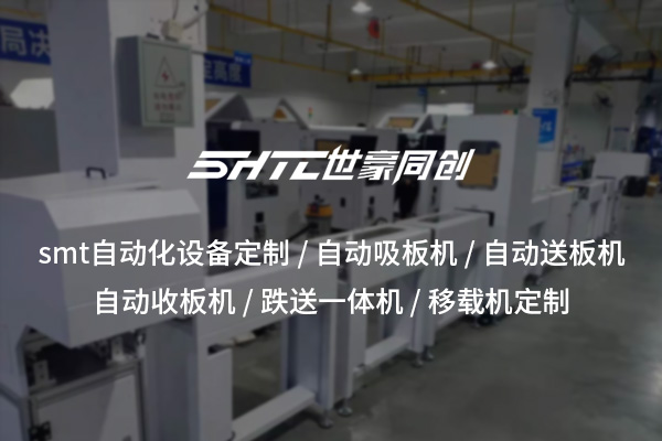 定制化自動吸板機：提升生產效率的解決方案